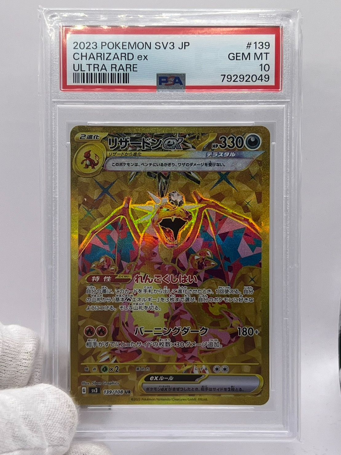 PSA10 リザードン EX UR SV3 139/108 JPN - CardBoutique CHOCHIN ...