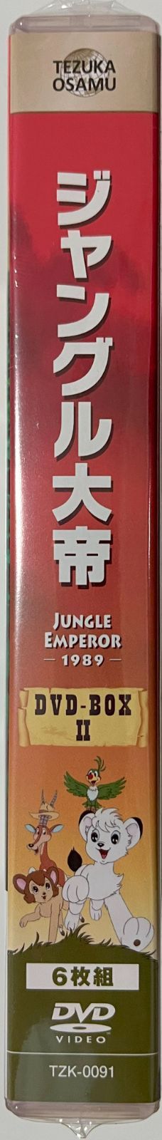 ジャングル大帝 DVD-BOX II〈廃盤〉 | Compre na Mercari do Japão