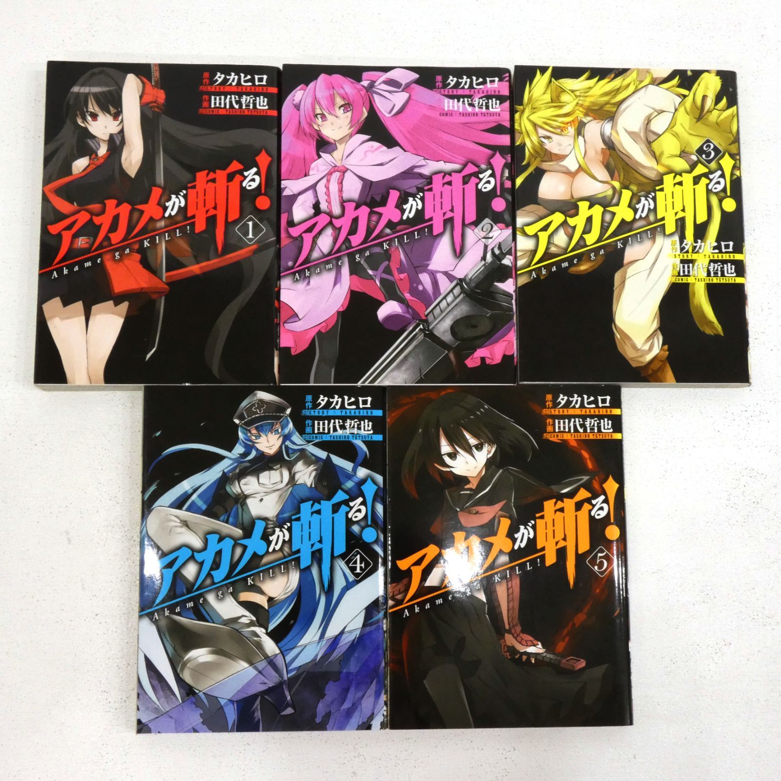 【限定ブックカバー9枚付き】アカメが斬る! 全15巻【バラ売り不可】 2025年最新】アカメが斬る ブックカバーの人気アイテム - メルカリ