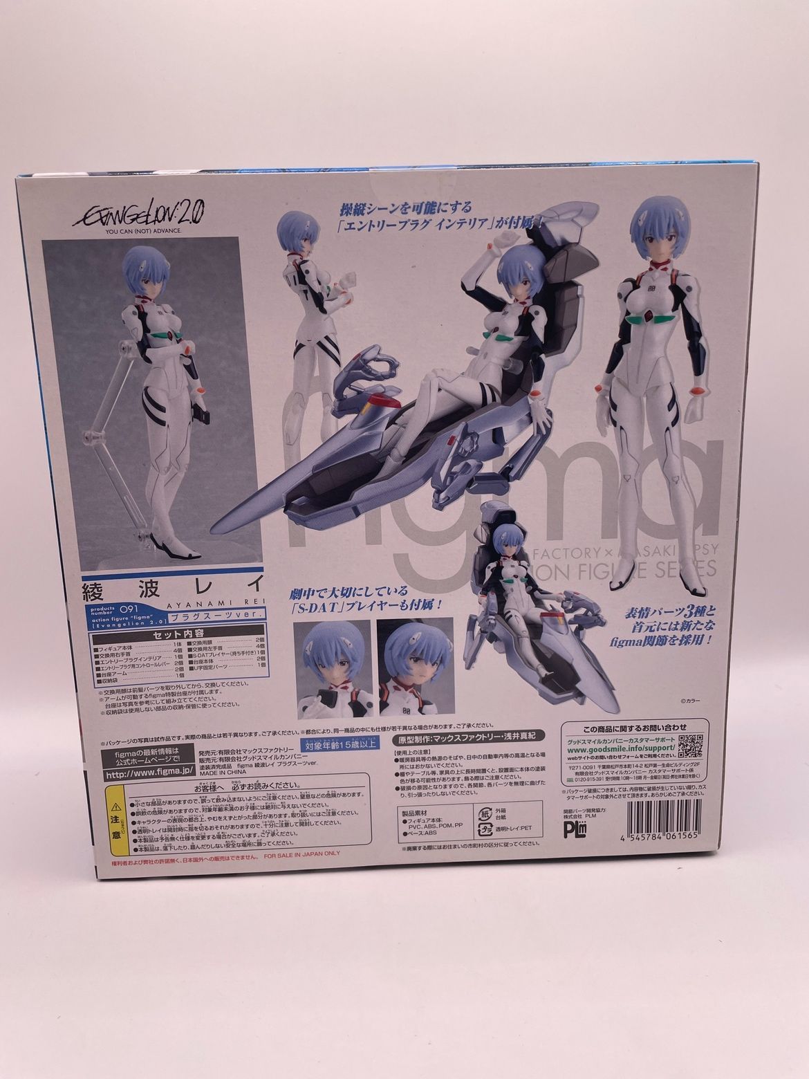 未開封】figma(フィグマ) 091 綾波レイ プラグスーツver