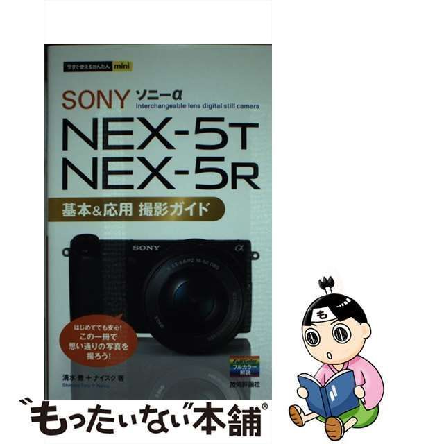 すくに使える！ SONY ソニー NEX-5N レンズキット ブラック