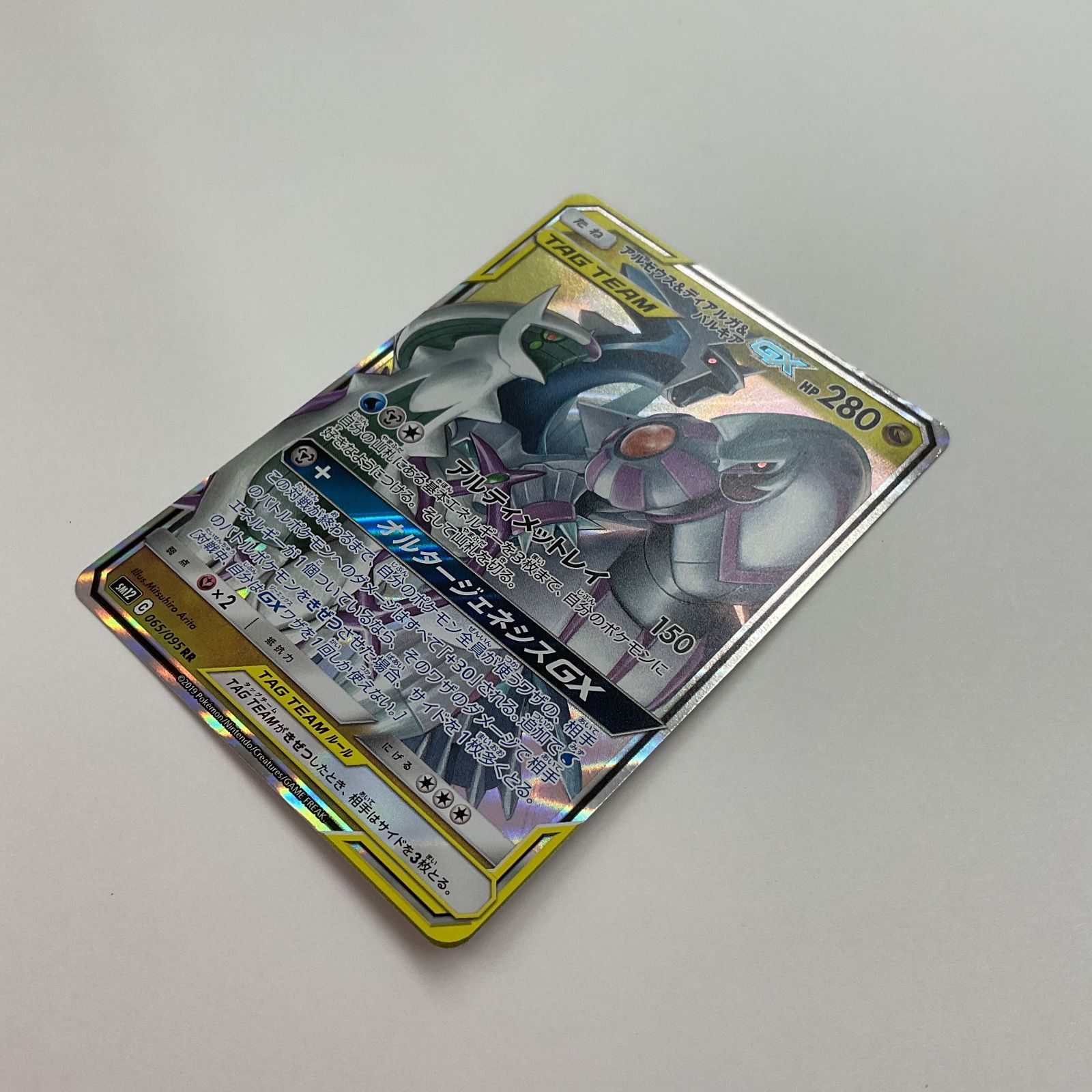 080[PK]Y1339(カード) アルセウス＆ディアルガ＆パルキアGX 065/094 RR