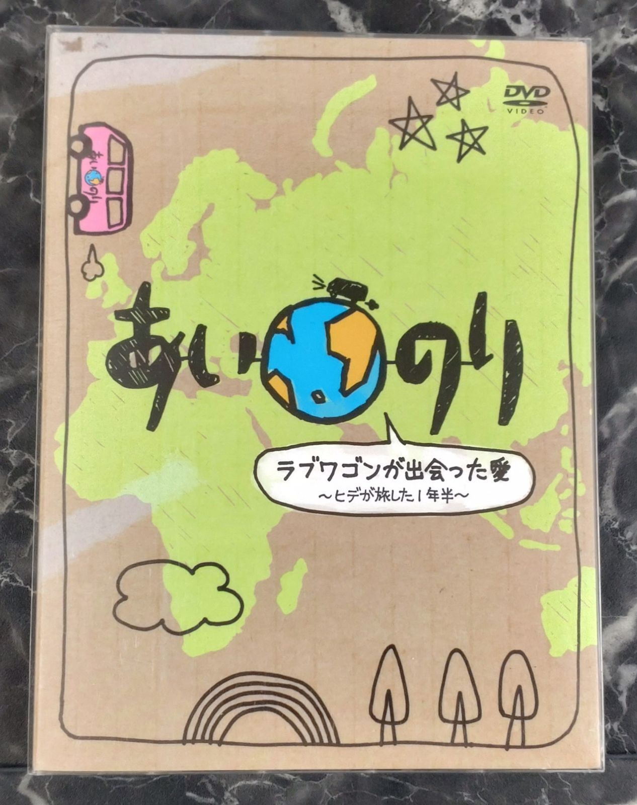 07. DVD あいのり ラブワゴンが出会った愛 ～ヒデが旅した1年半 DVD-BOX - メルカリ