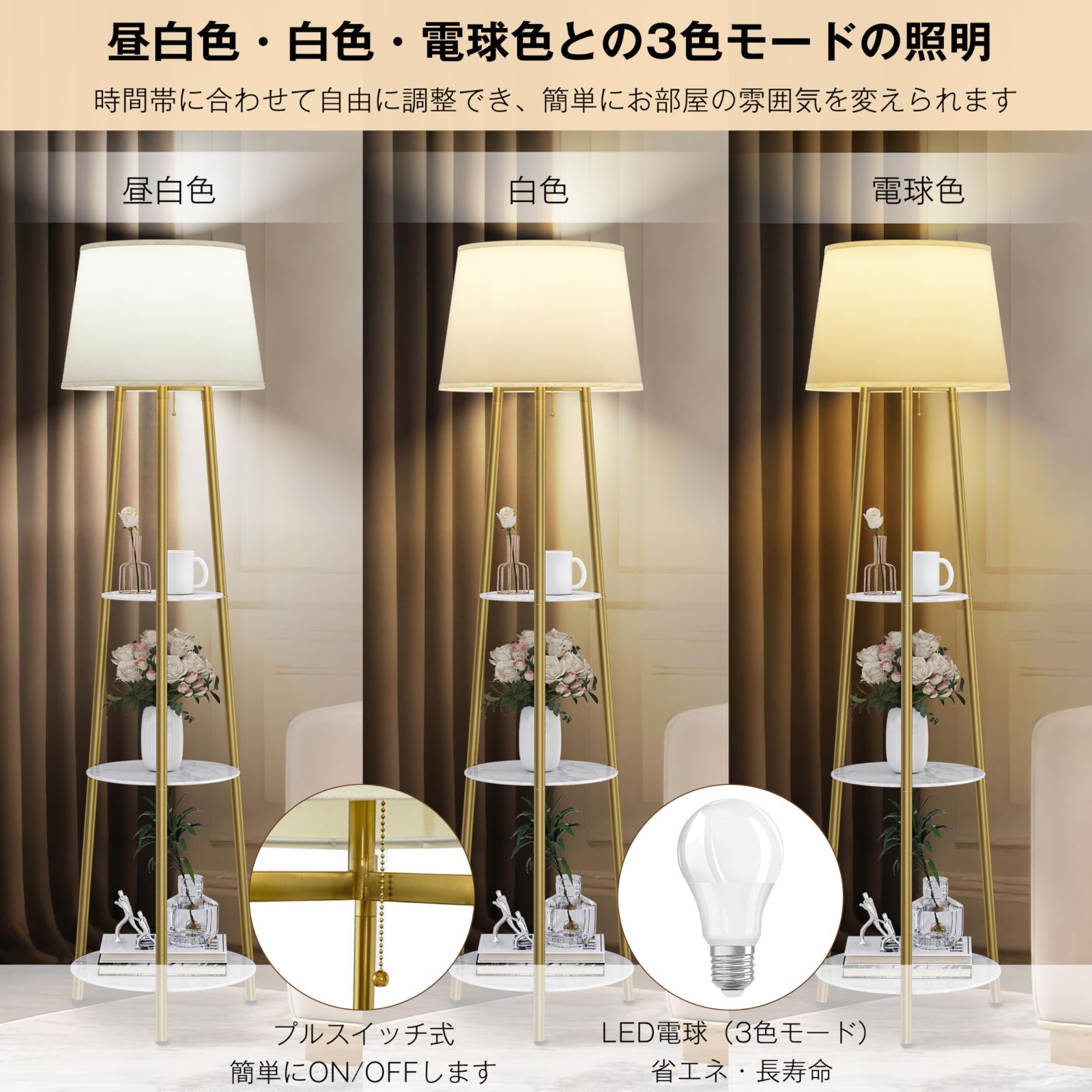 おしゃれ 明るい 三脚 リビング 間接照明 シェード 棚付き フロアランプ ゴールド 寝室 ルームライト 北欧 インテリア led フロアライト 置き型 読書灯 Wisfor モダン 床置き