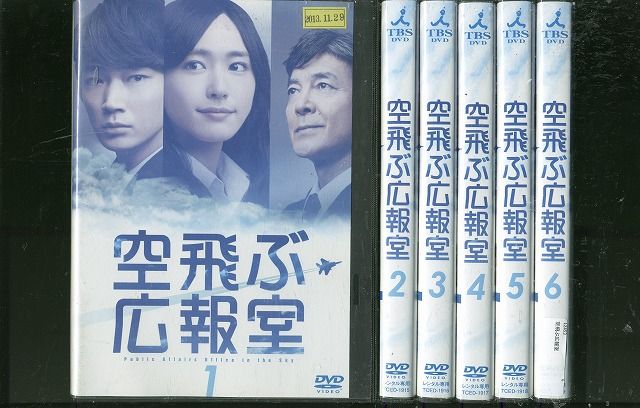 DVD 空飛ぶ広報室 新垣結衣 全6巻 ※ケース無し発送 レンタル落ち