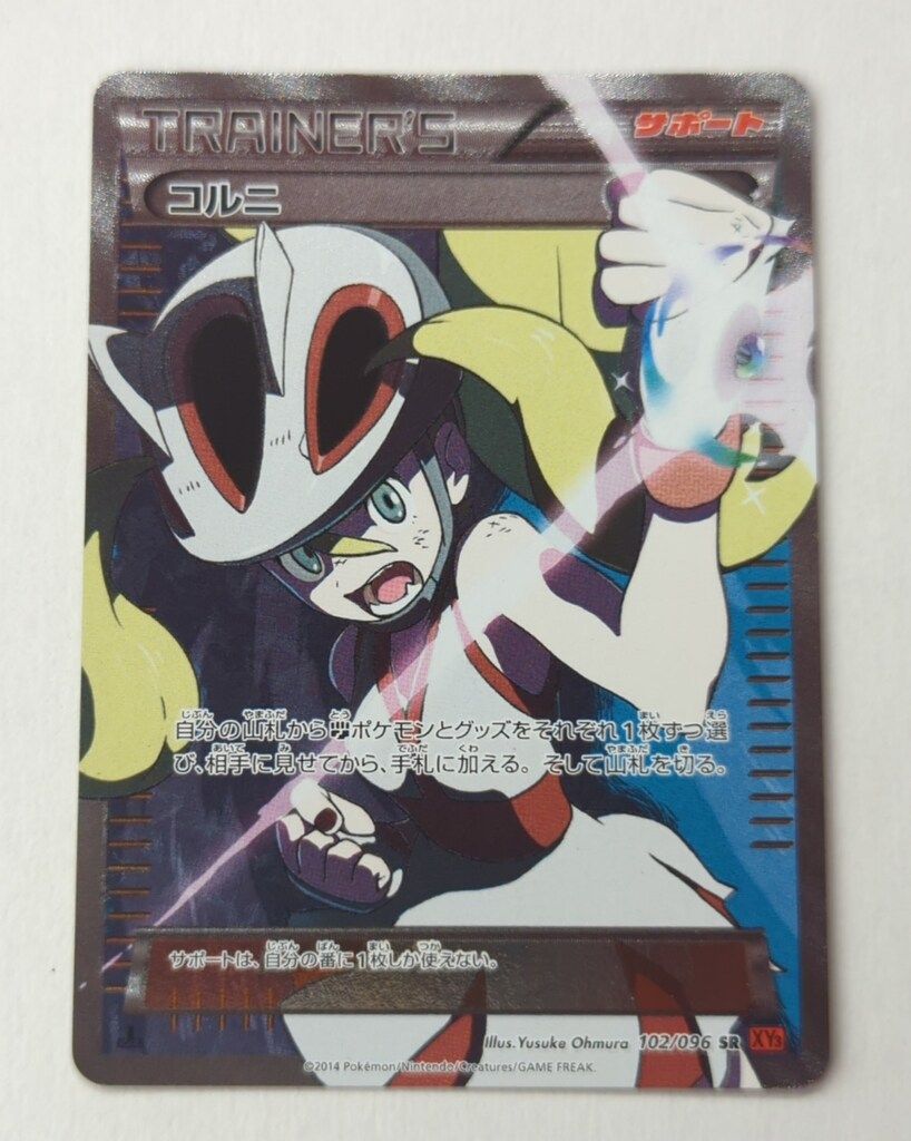 Pokemon XY3 102/096 コルニ(1stEDITION) SR - メルカリ