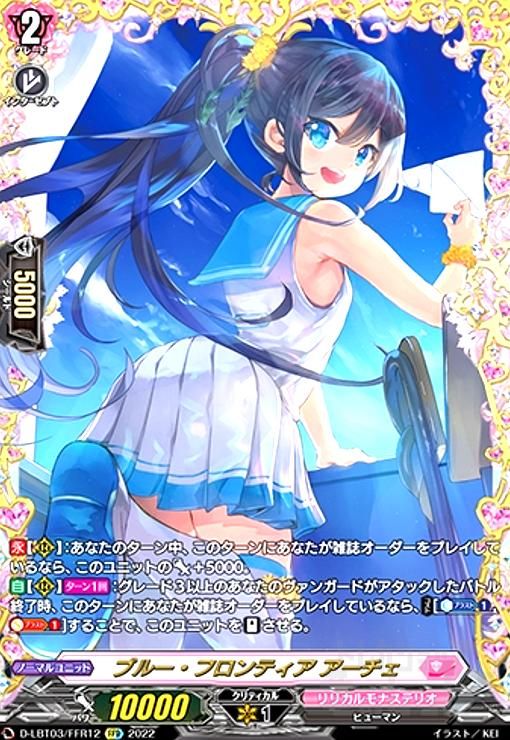 ブルー・フロンティア アーチェ(FFR)(D-LBT03/FFR12) - メルカリ