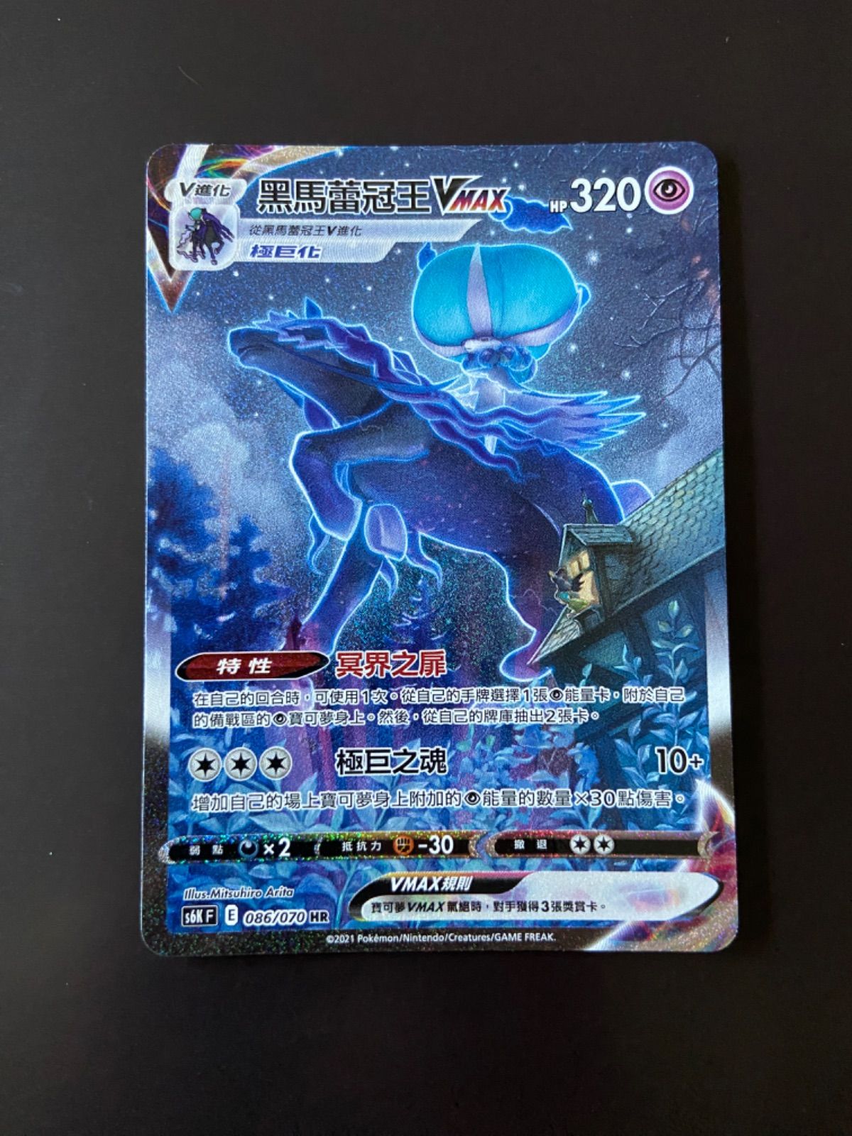 ポケモンカード S6K 086/070 HR こくばバドレックスVMAX台湾語版 GRFdt9OewqD0haH3dausxB7fIs7R8N