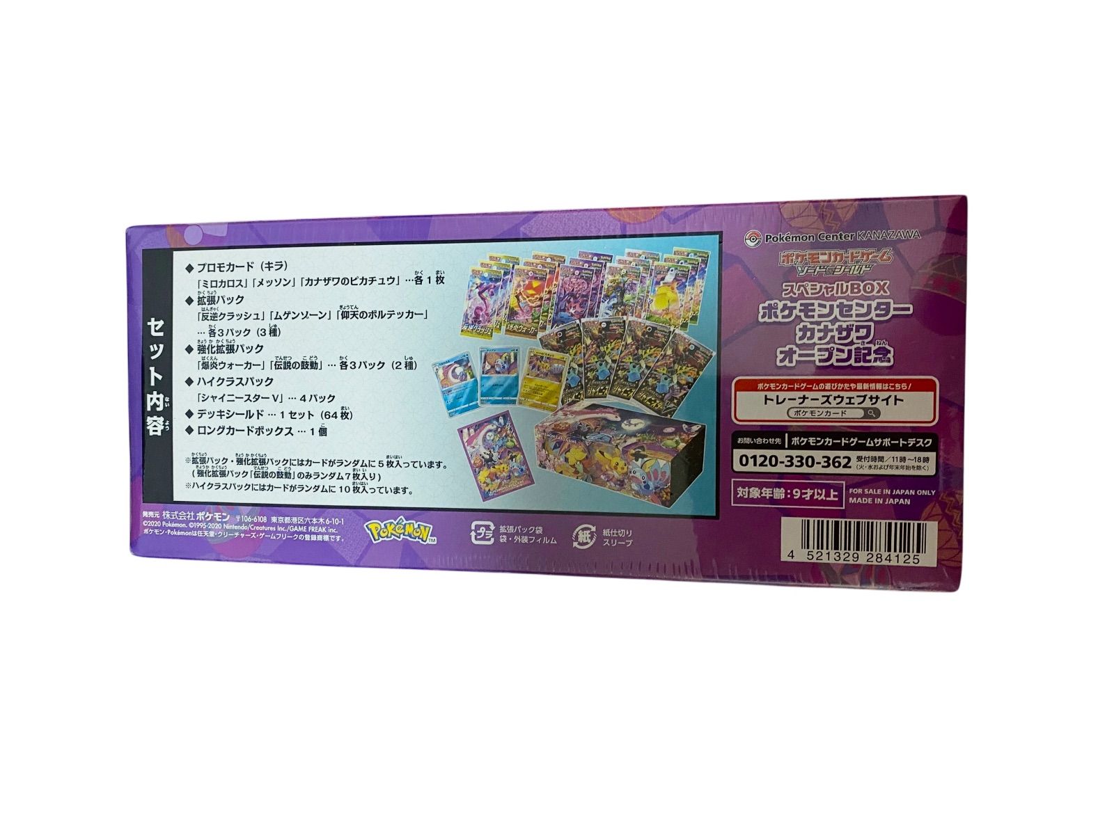 カナザワオープン記念 スペシャルBOX 未開封未使用シュリンク付新品　納付書あり 新品未開封】ポケモンセンターカナザワオープン記念 スペシャル