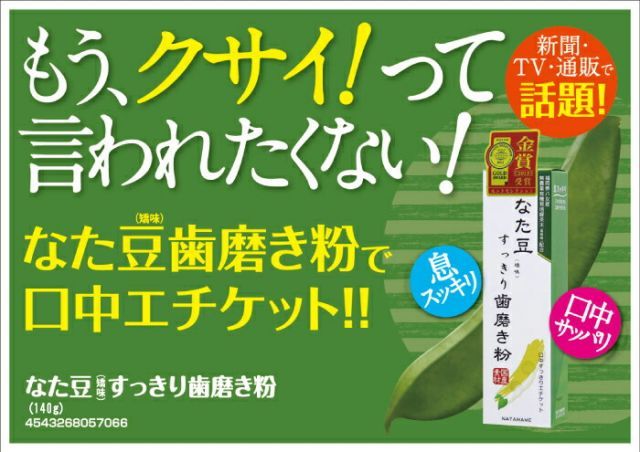 歯磨き粉 すっきり