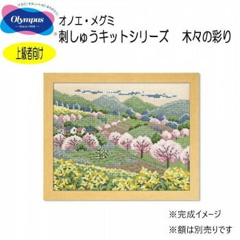 オリムパス オノエ・メグミ 刺しゅうキットシリーズ 木々の彩り　田園の春・7491