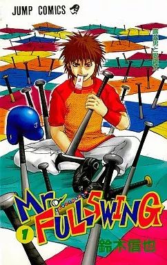 【中古】 Ｍｒ．ＦＵＬＬＳＷＩＮＧ 第１球/集英社/鈴木信也（漫画家） 中古】少年コミック Mr.FULLSWING(1) / 鈴木信也 - メルカリ