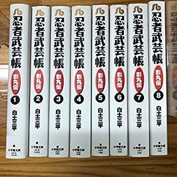 中古】忍者武芸帳 影丸伝 文庫版 コミック 全8巻完結セット (小学館