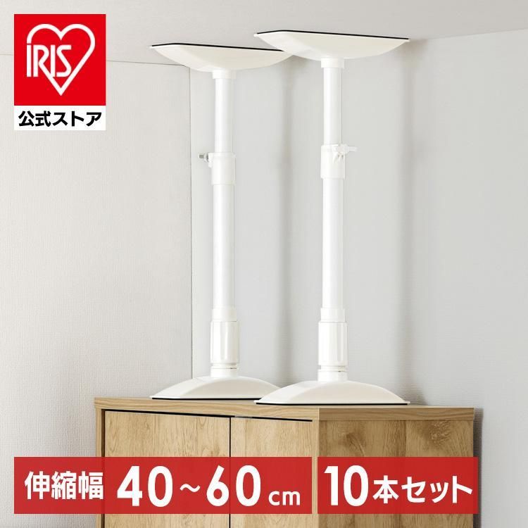 公式 10個セット 家具転倒防止棒 10本セット 転倒防止 突っ張り棒 転倒防止棒 家具転倒防止伸縮棒 Mサイズ ホワイト 地震 防災 家具 アイリスオーヤマ KTB-40R