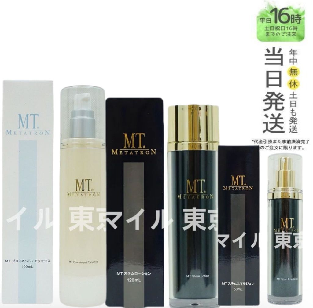 3点セット MT メタトロン ステムローション 120mL ステムエマルジョン 50ml プロミネント エッセンス 100ml エムティー