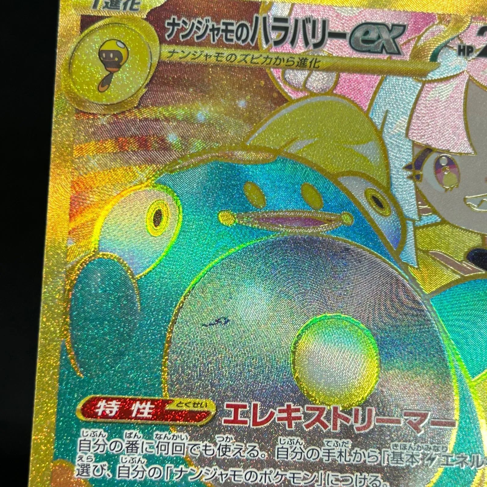 ポケモン - 【オマケ＆ローダ付き】ナンジャモのハラバリーex UR SV9 130/100 状態A】ナンジャモのハラバリーex UR (130/100) [sv9] の通販