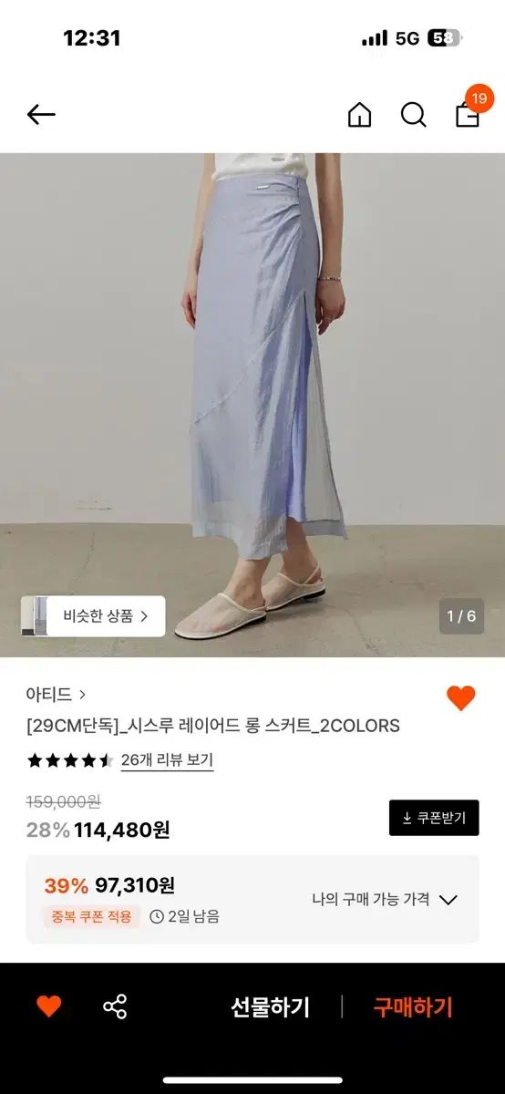 アーティッド シースルー レイヤード ロング スカート