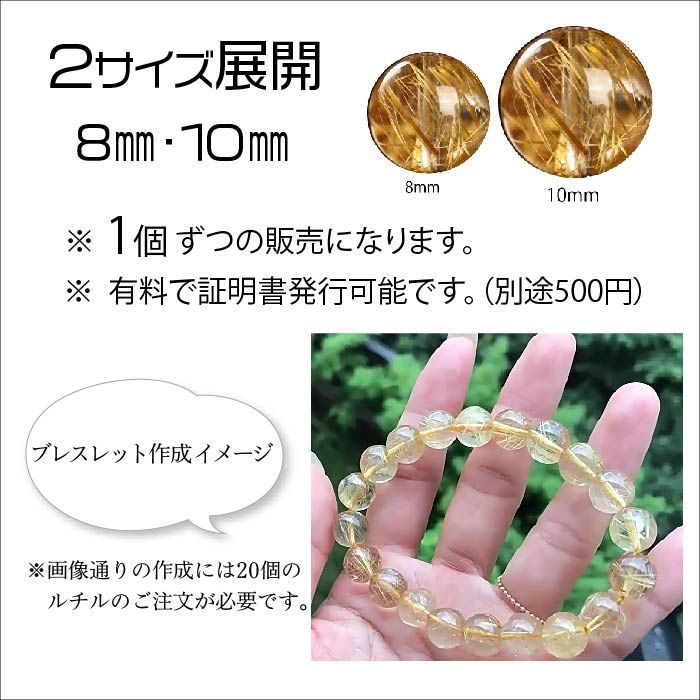 ルチルクォーツ⭐︎早い者勝ちSALE ルチルクォーツ 1個 【2サイズからご選択】 8mm 10mm 有料で証明