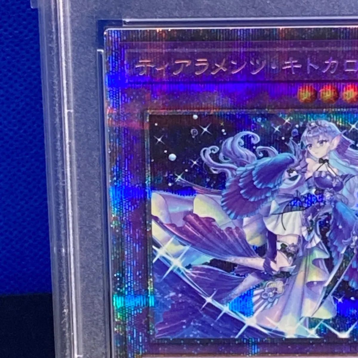 PSA10 遊戯王　ティアラメンツ・キトカロス　プリズマ