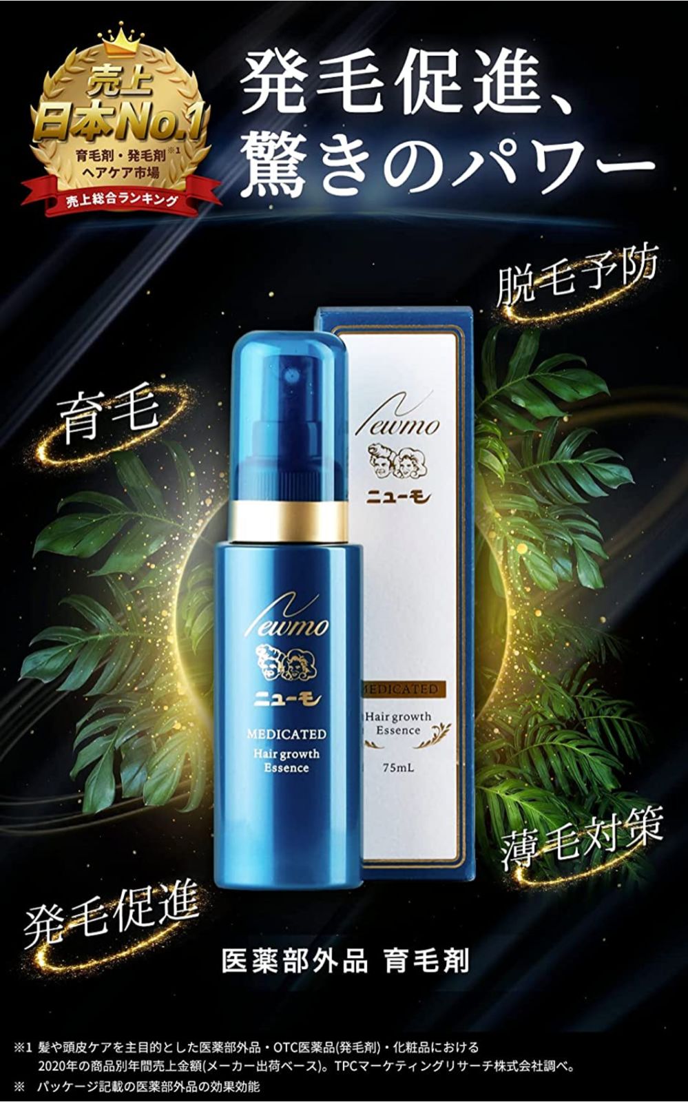 薬用育毛剤ニューモV 75mL 3本セット 未開封☆ニューモV 薬用育毛