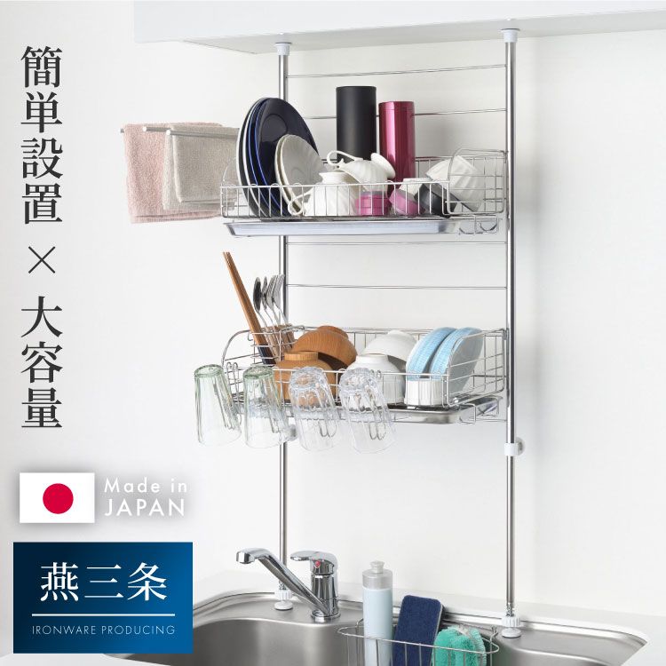 ヨシカワ 日本製 シンク上 かごが外せる突っ張り水切り DX 箸立て|コップ立て|タオル掛け付き 簡単設置 燕三条 ステンレス製 水切りラック 幅44 奥行23.5 高さ71~111 水切りかご つっぱり 大容量