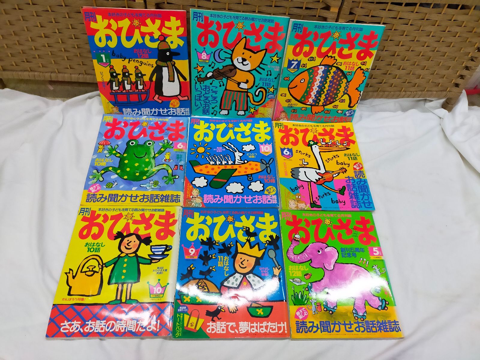 SET2F-20250610-01【まとめ売り】月刊おひさま 絵本雑誌 読み聞かせ 全