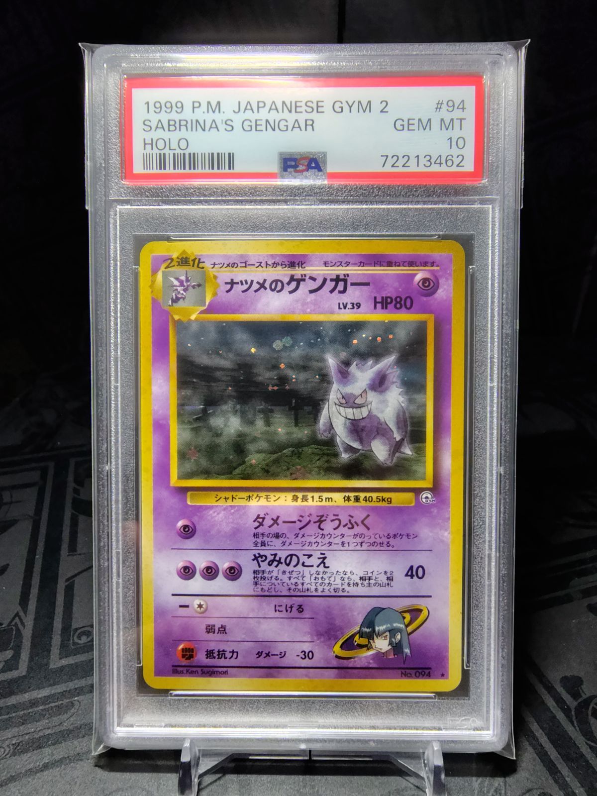 ナツメのゲンガー 旧裏 psa10