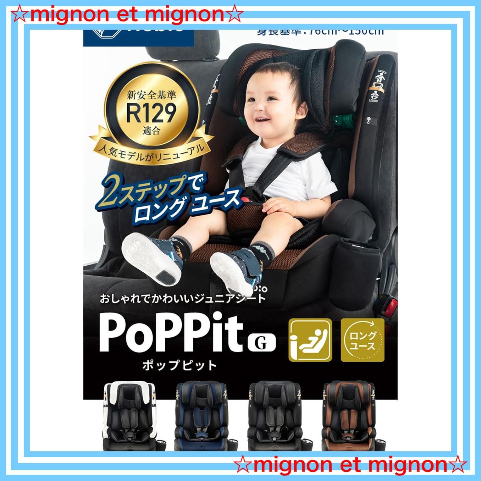 ポップピットG PoPPitG チャイルドシート ネビオ・オンライン