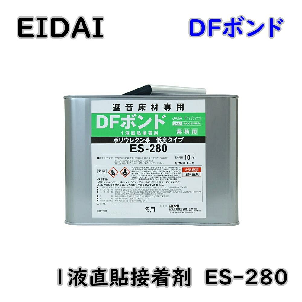 送料無料】EIDAI 永大産業 DFボンド 1液直貼接着剤 ES-280