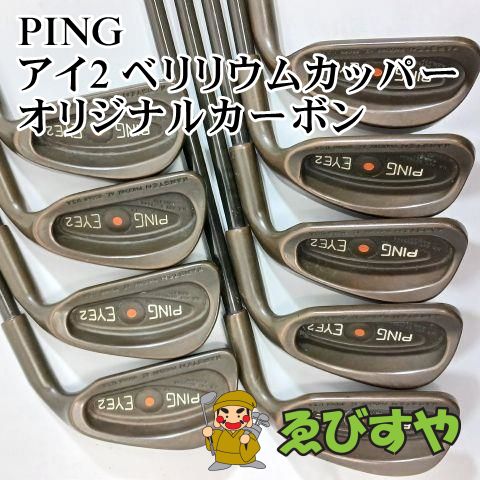 PING EYE２　ベリリウムカッパー　ゴルフクラブ　アイアン 9本セット 入間□【中古】 アイアンセット ピン PING アイ2 ベリリウム