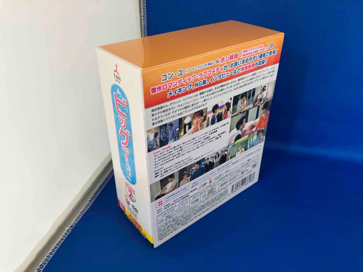 DVD ビッグ~愛は奇跡 ~ スペシャルプライスDVD-BOX2 - メルカリ
