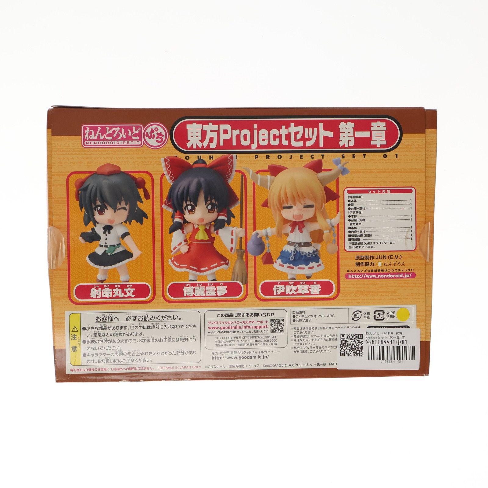 ねんどろいどぷち 東方Projectセット 第一章 完成品 可動フィギュア 一