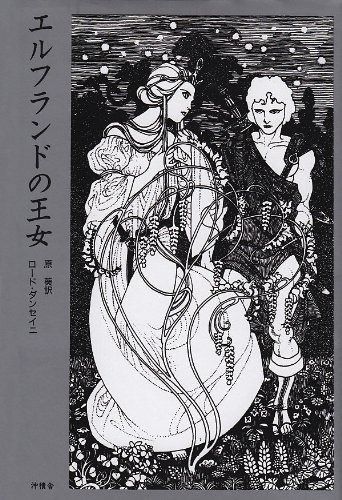 エルフランドの王女