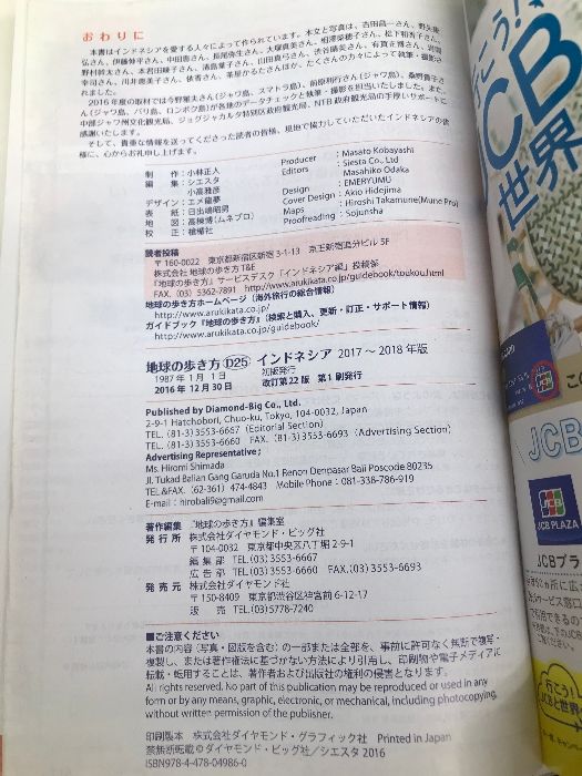 D25 地球の歩き方 インドネシア 2017~2018 (地球の歩き方 D 25) ダイヤモンド・ビッグ社 地球の歩き方編集室