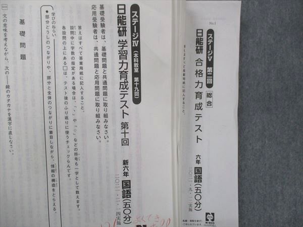 UI13-137 日能研 小6 全国公開模試/合格力実践/学習力育成/合格力育成