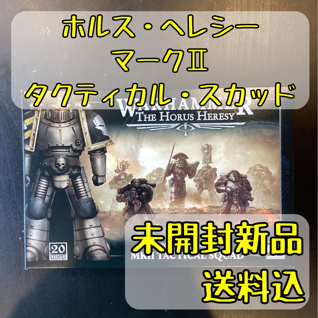 ウォーハンマーホルスヘレシー Mk.2タクティカルスカット Amazon | ウォーハンマー ホルスヘレシー MKIII TACTICAL SQUAD
