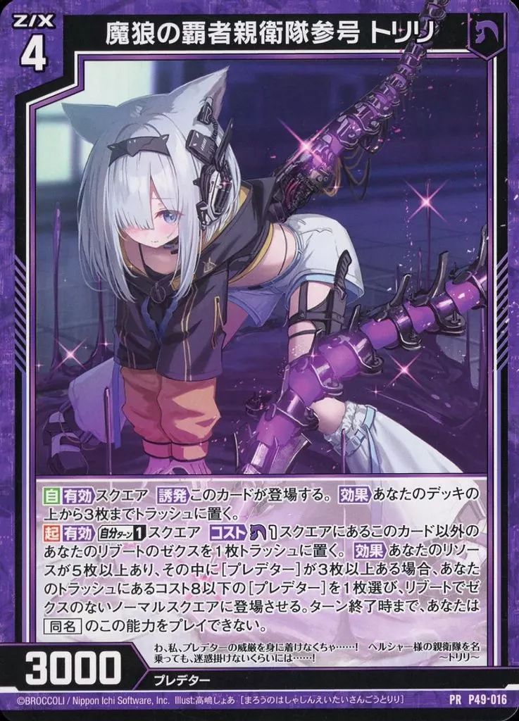 魔狼の覇者親衛隊壱号 モノノ / B44 螺旋輪転編 邂逅＜ワールド