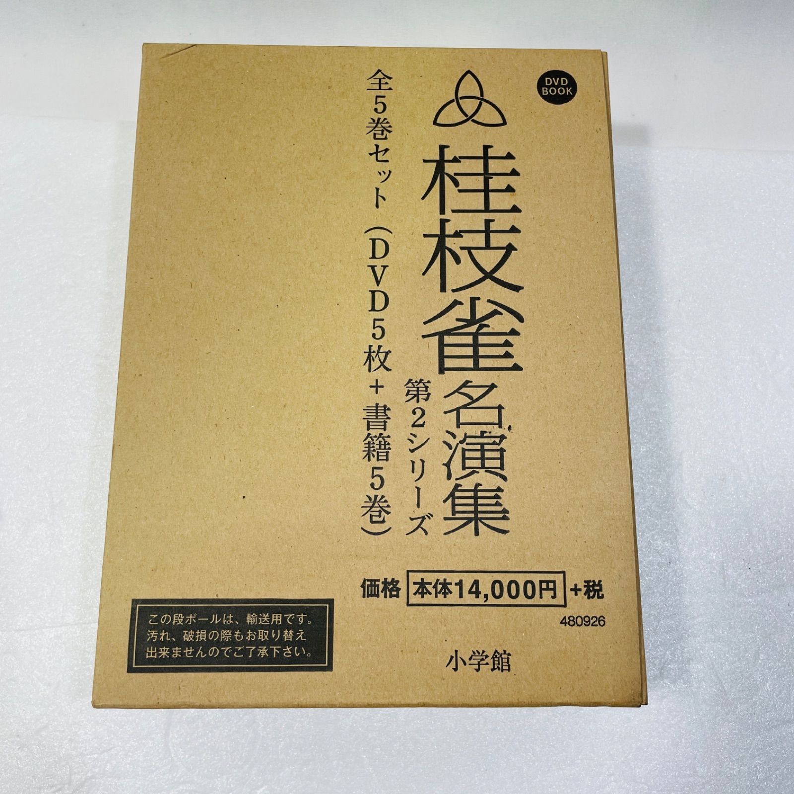 桂枝雀名演集 第2シリーズ 全5巻セット(DVD5枚＋書籍5巻