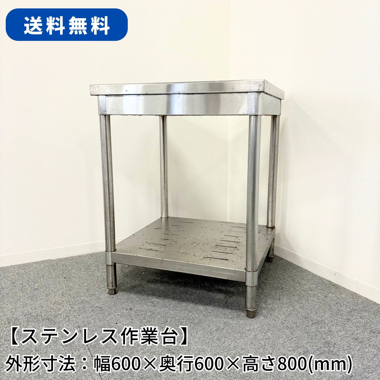 ステンレス作業台|幅600mm×奥行600mm×高さ800mm|業務用|厨房機器|台|棚|テーブル|1402