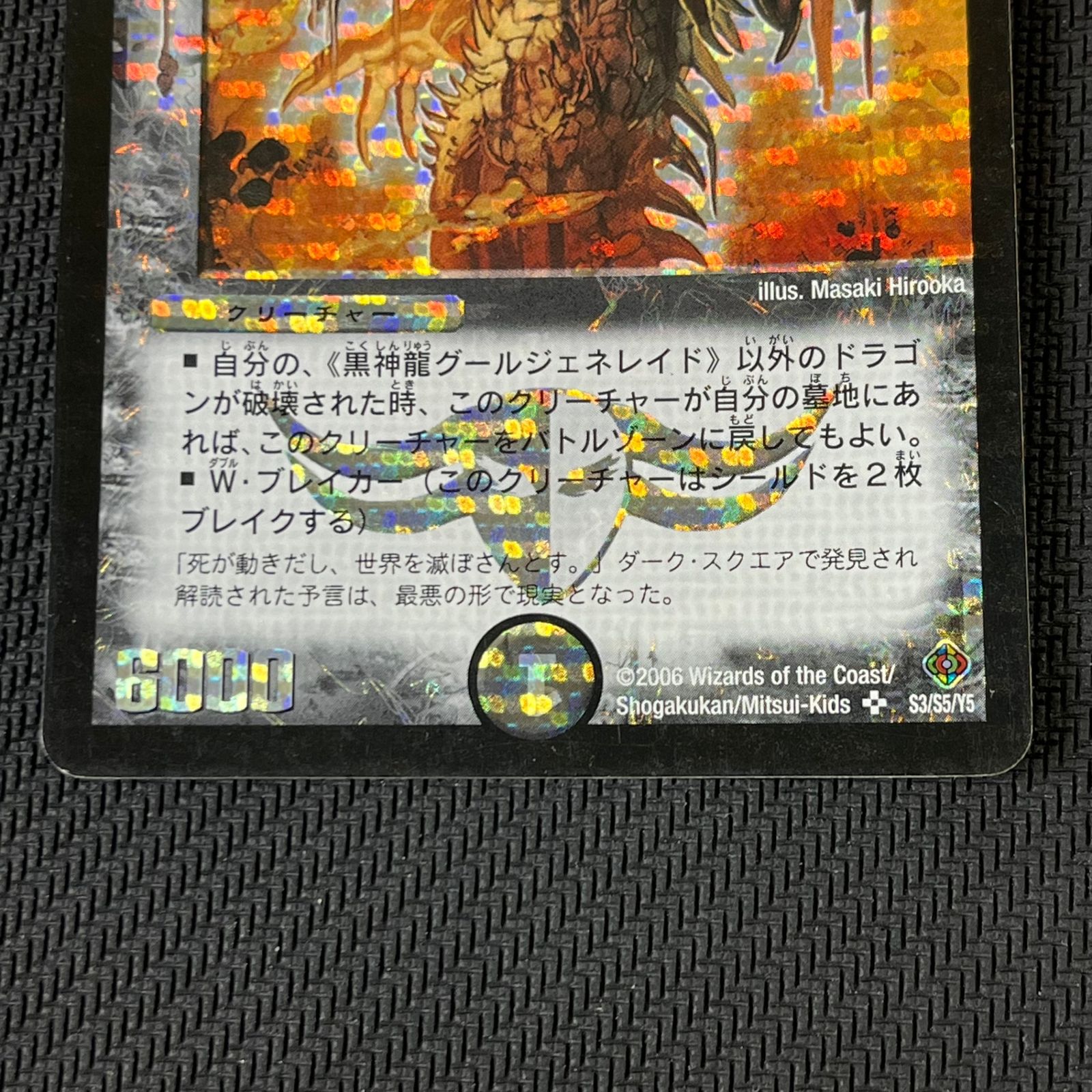 デュエマ 黒神龍グールジェネレイド SR スーパーレア DM22S3/S5