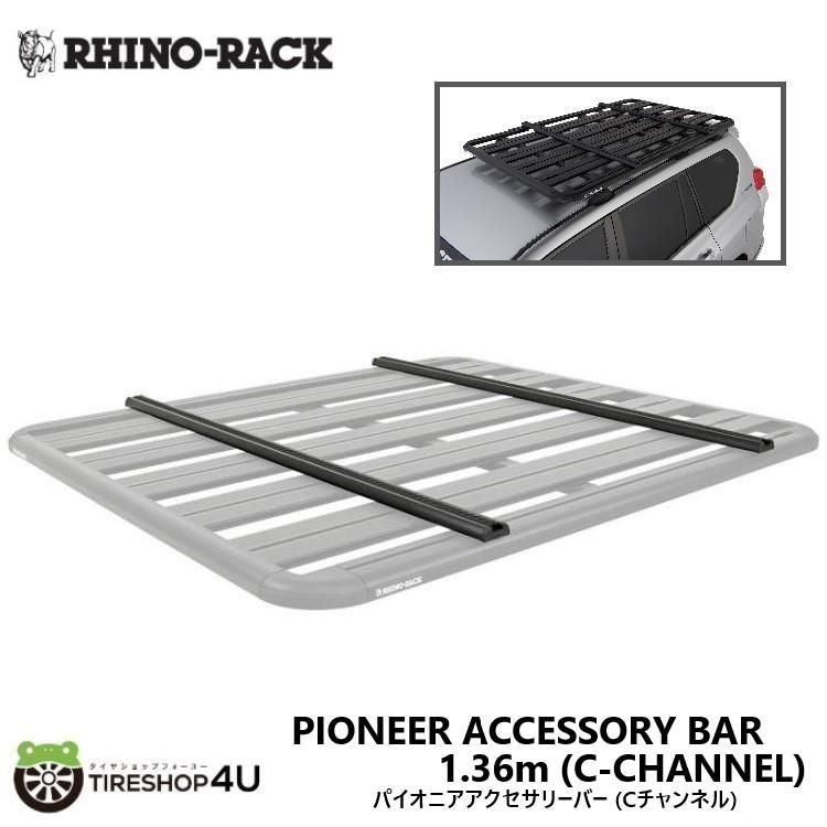 RHINO-RACK ライノラック パイオニア バー Cチャンネル 1.36m 2pcs PIONEER C CHNL ATTACH BAR 1360mm 4.4FT