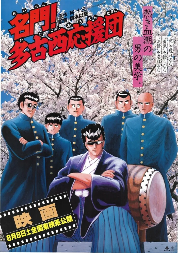 多古西応援団 DVD 多古西応援団 DVD