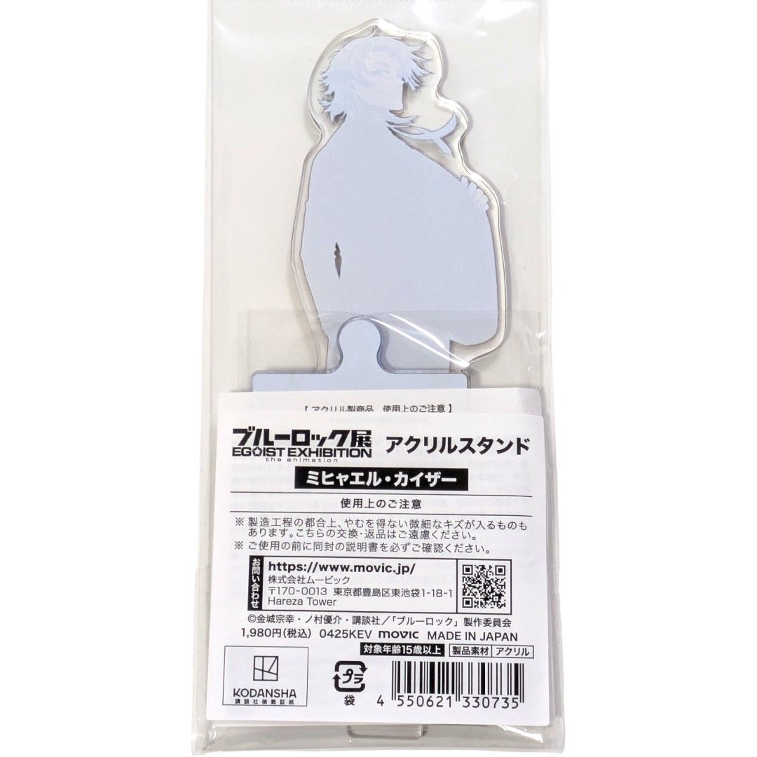 送料無料 24時間以内発送 新品 ミヒャエル・カイザー アクリルスタンド