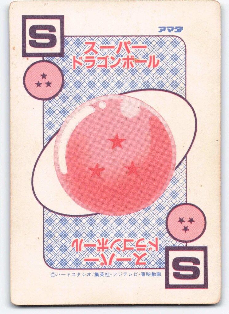 アマダ ドラゴンボール/PPカード アマダ/11弾 螺旋 宇宙最強の敵