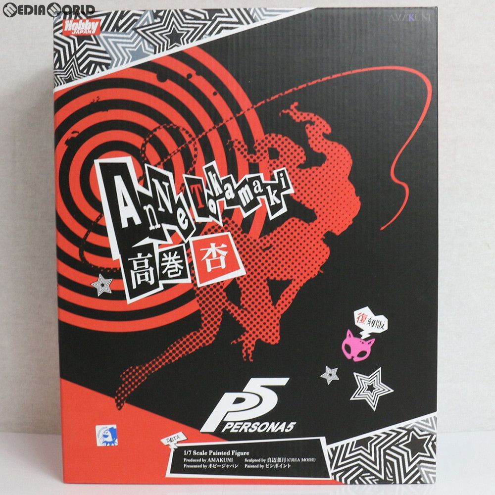 HobbyJAPAN - 高巻杏(たかまきあん) 怪盗 Ver.[復刻版] ペルソナ5 1/7 完成品 フィギュア ホビージャパン誌上通販&amp;オンラインショップ限定 ホビージャパン/AMAKUNI(アマクニ) Amazon.co.jp: ホビージャパン限定 ペルソナ5 高巻杏 怪盗Ver. 1