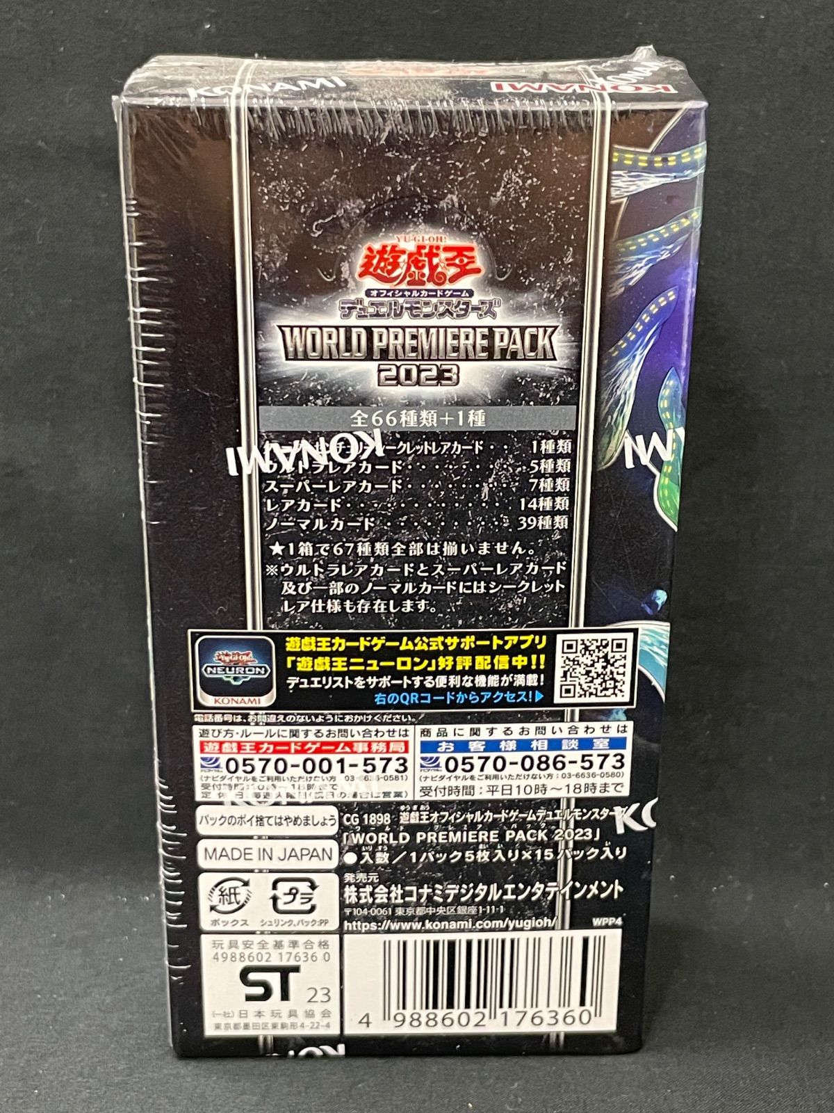 3箱セット】遊戯王ワールドプレミアパック2023 シュリンク付き