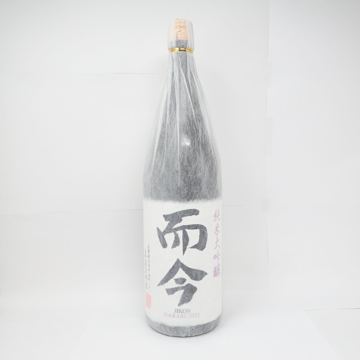 未開栓】 而今 純米大吟醸 NABARI 2022 1800ml 2022年11月【P】【中古 