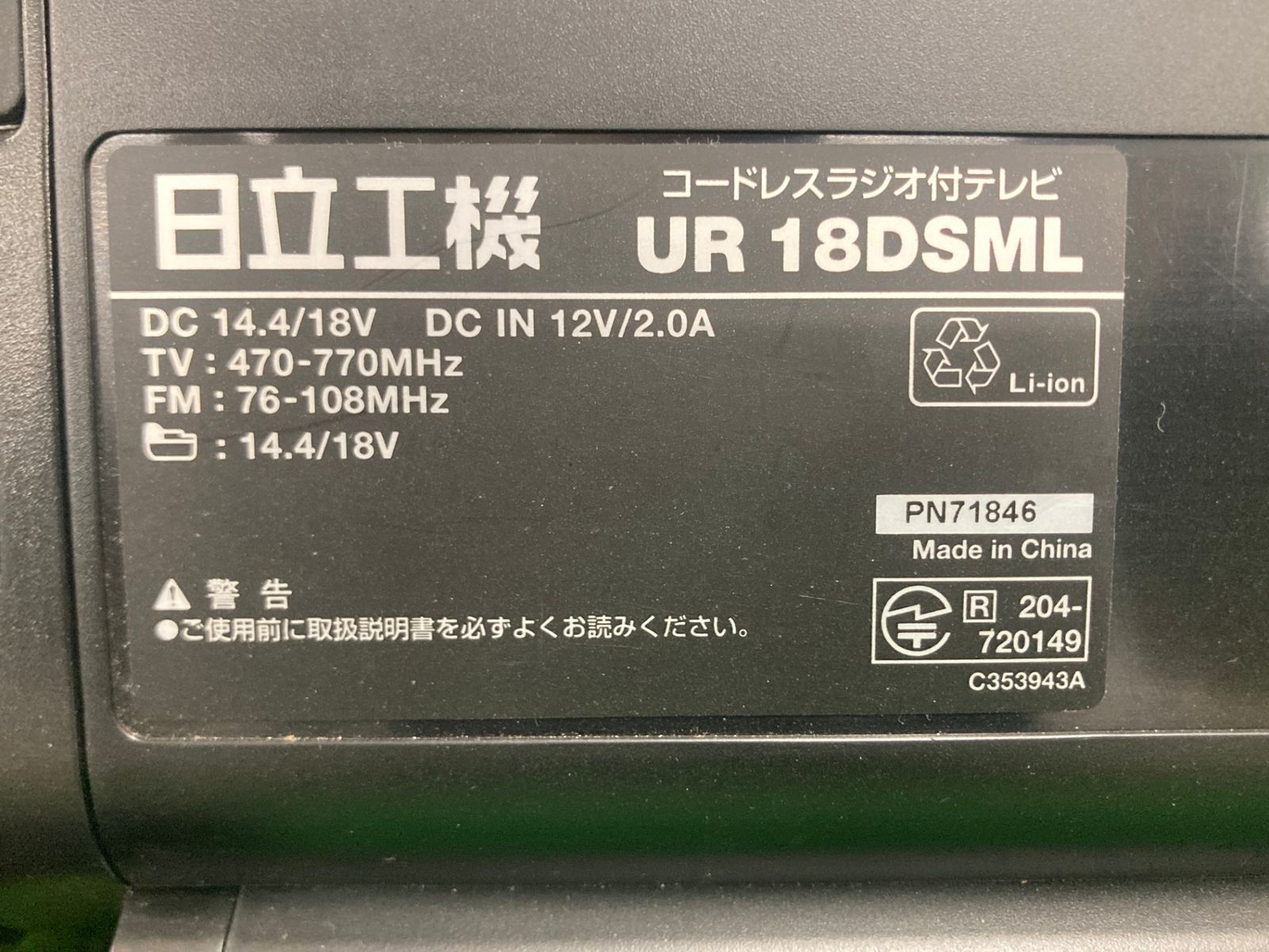 HITACHI ポータブルテレビ UR-18D9ML 扇風機セット