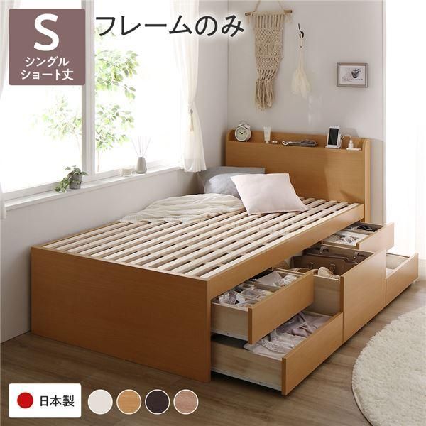 〔お客様組み立て〕 収納 ベッド 宮付き ショート丈シングル フレームのみ ナチュラル 収納付き 棚付き すのこ 日本製〔代引不可〕