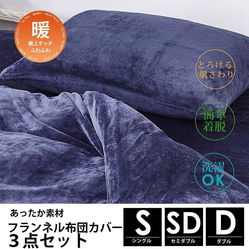 人気商品】寝具カバーセット 3点セット 枕カバー 掛け布団カバー
